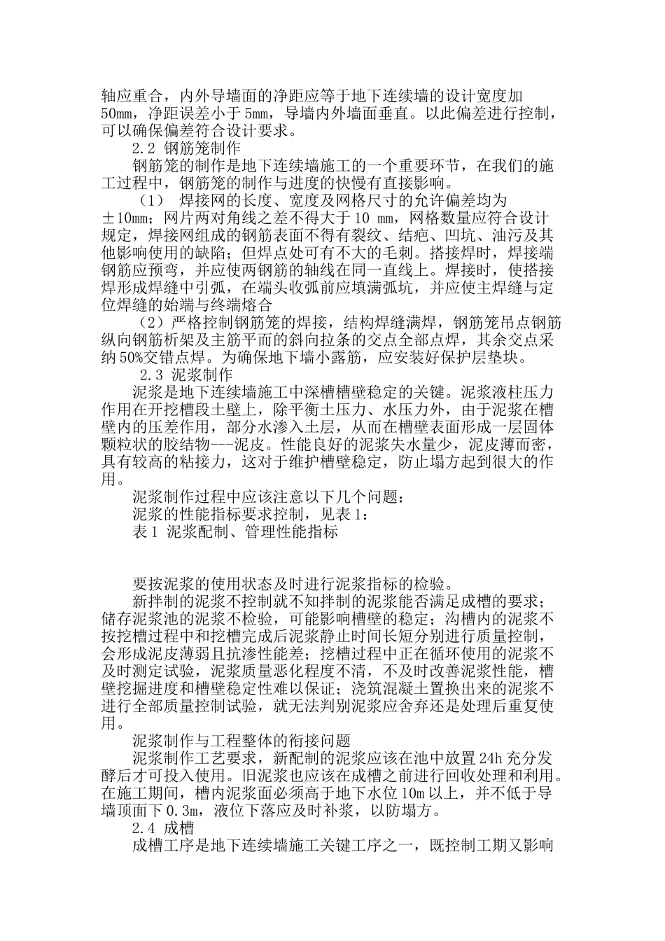地下连续墙质量控制及措施探讨_第2页