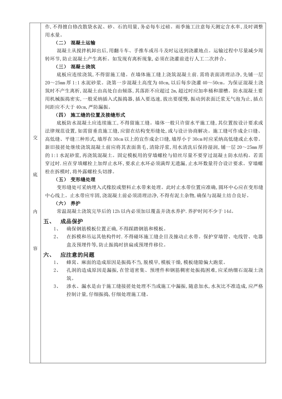 地下防水工程-防水混凝土_第2页