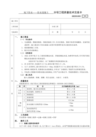 地下防水工程-防水混凝土