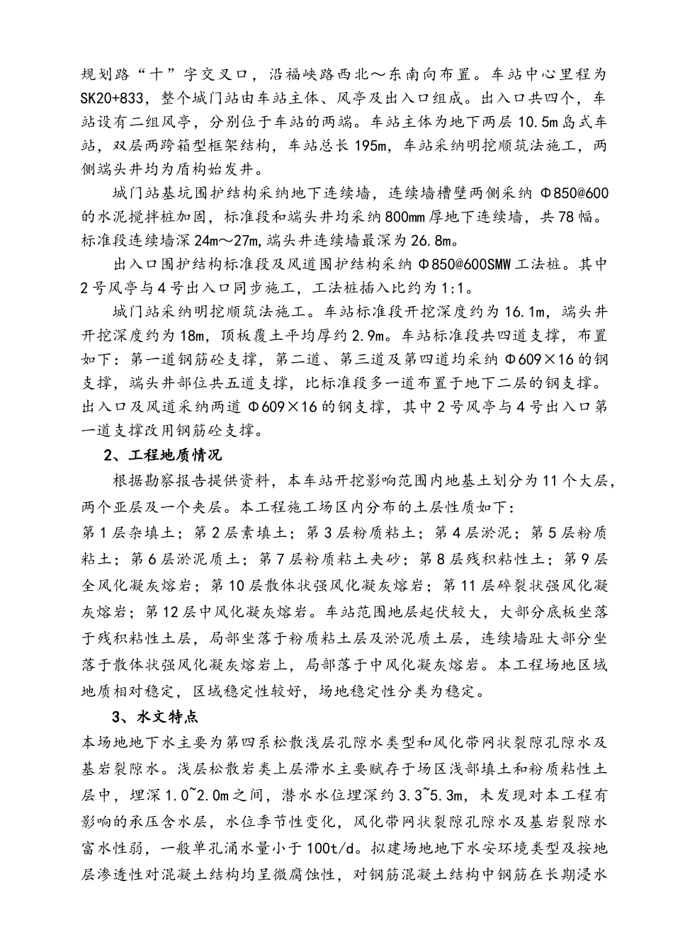 地下连续墙监理实施细则vcx_第2页