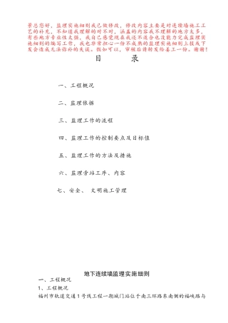 地下连续墙监理实施细则vcx