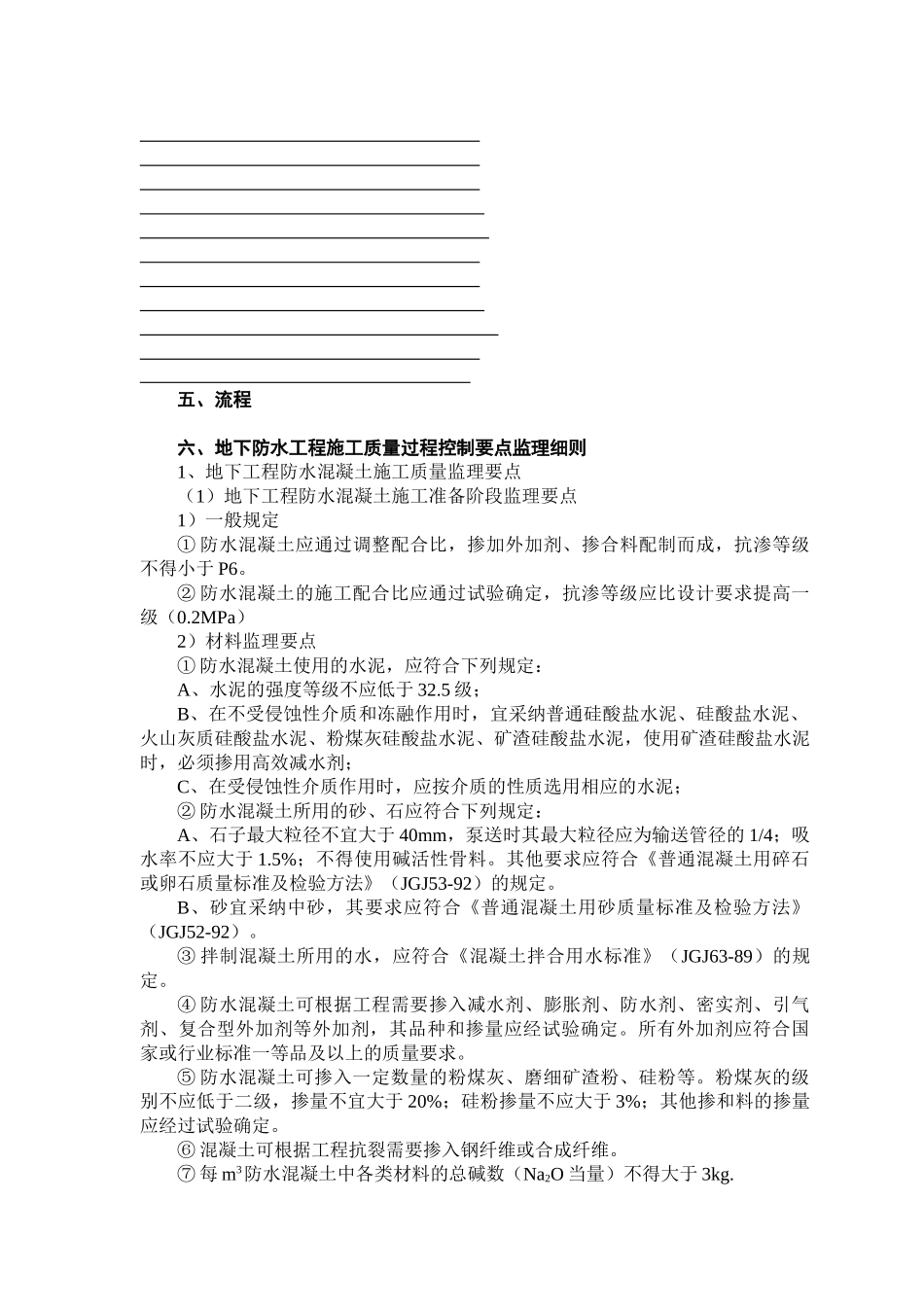 地下防水工程质量监理实施细则_第2页