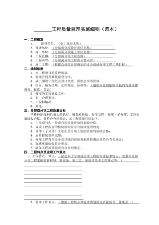 地下防水工程质量监理实施细则