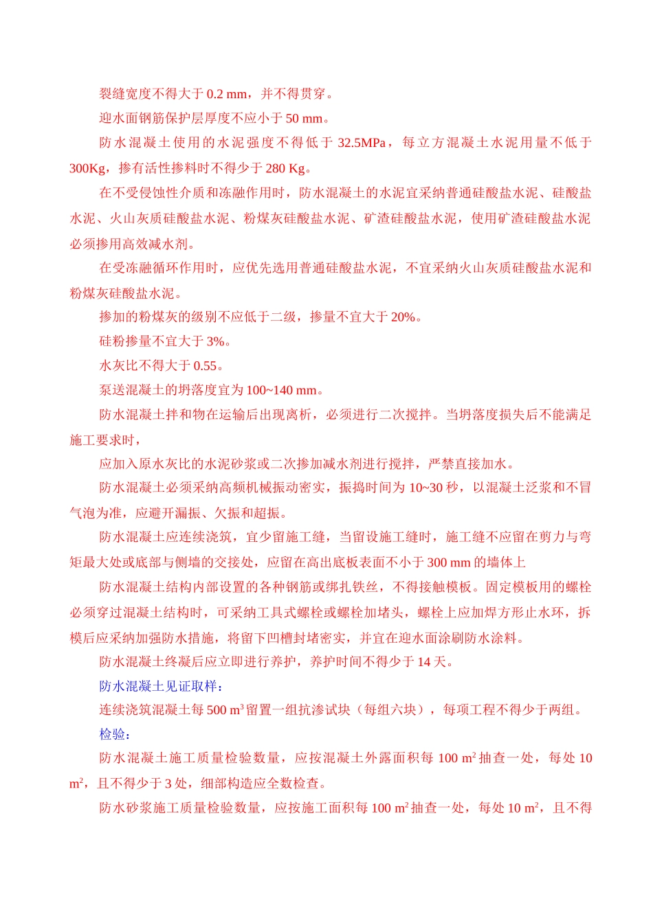 地下防水工程监理细则_第3页