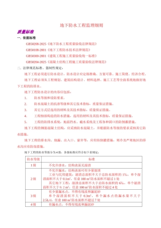 地下防水工程监理细则