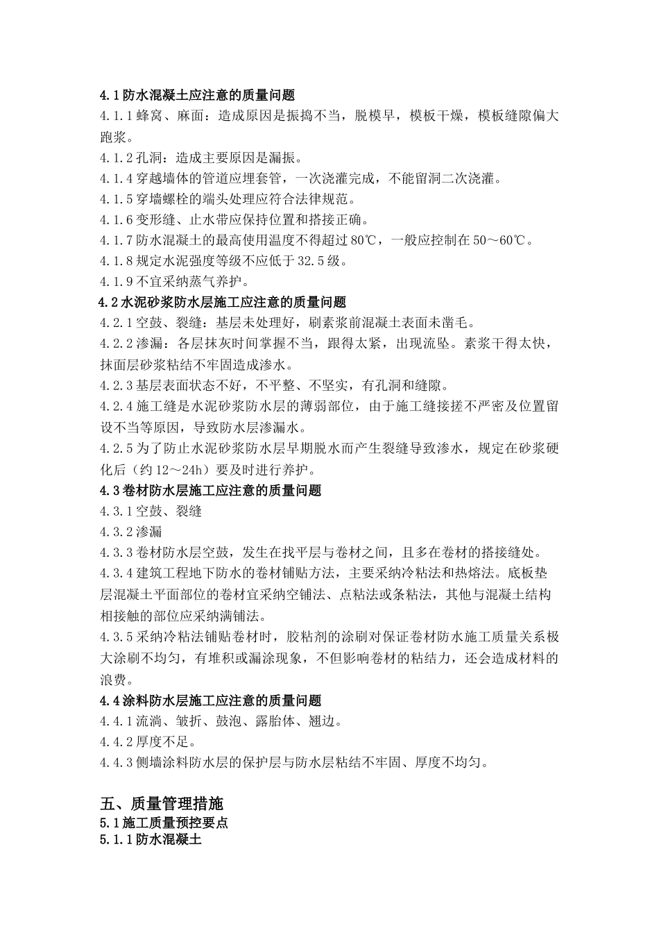 地下防水工程监理细则vb_第2页