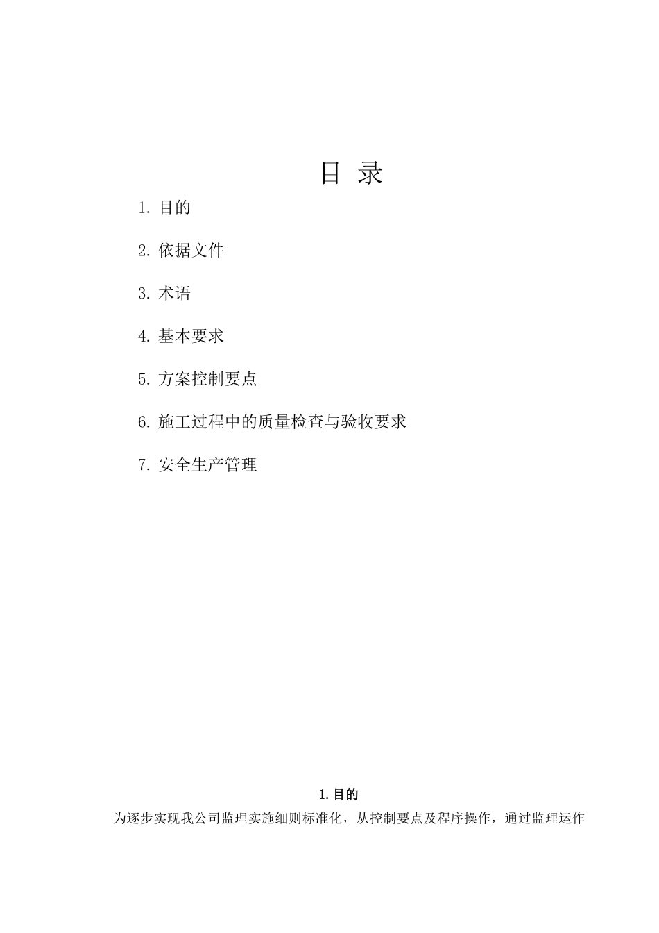 地下防水工程监理实施细则21_第2页