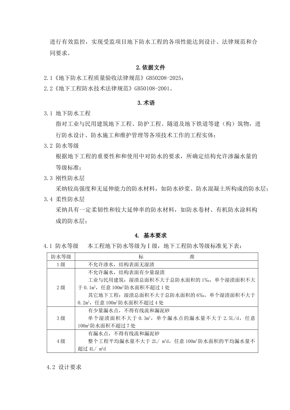 地下防水工程监理实施细则21_第3页