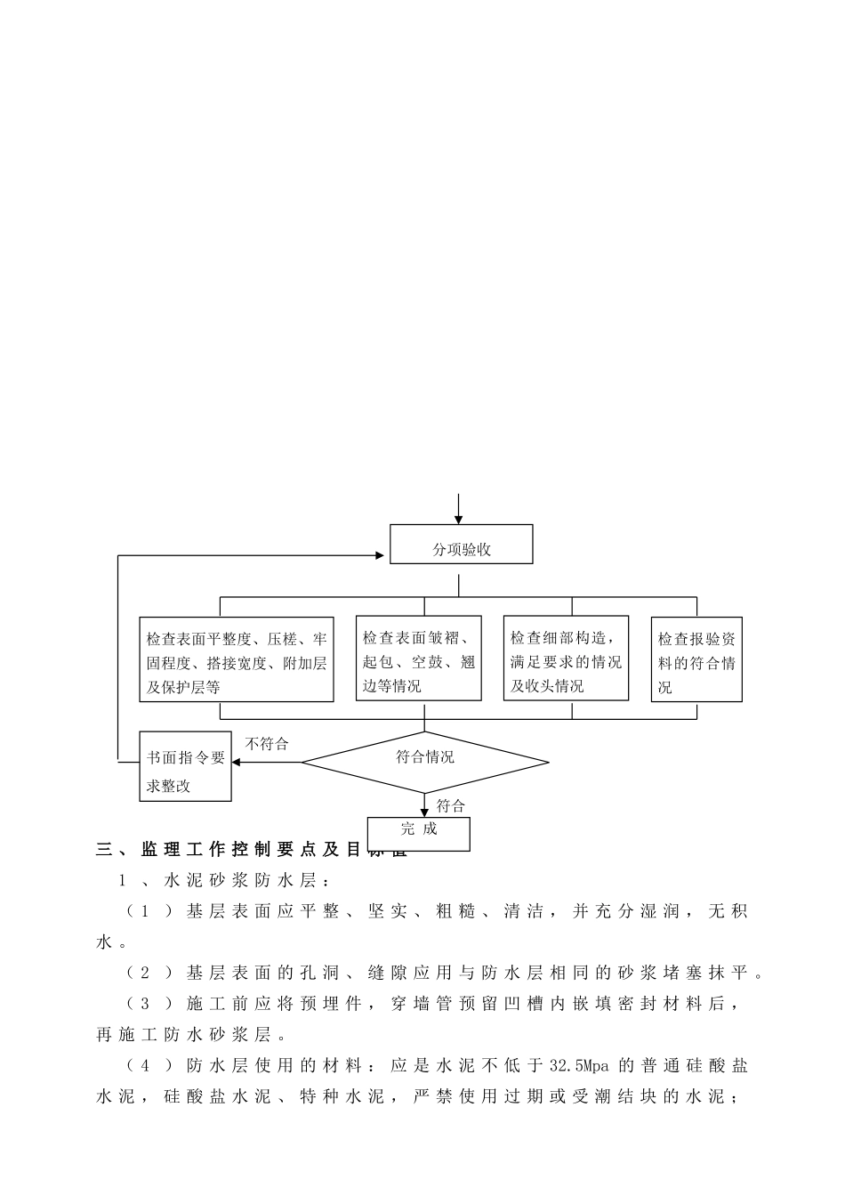 地下防水工程监理实施细则b_第3页