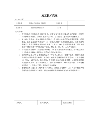 地下防水施工技术交底03