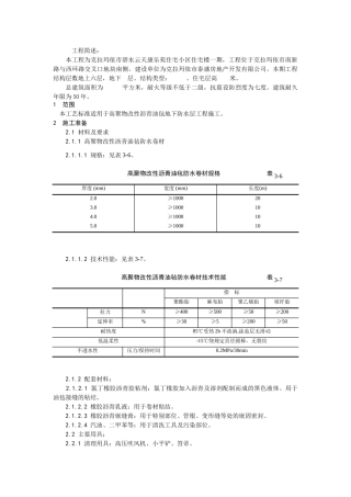 地下防水施工技术交底02