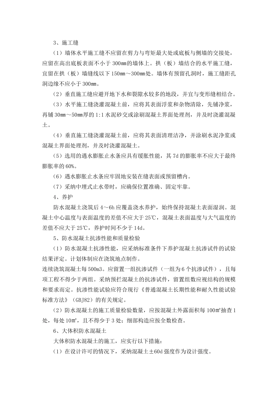 地下防水混凝土工程施工质量监理实施细则_第2页