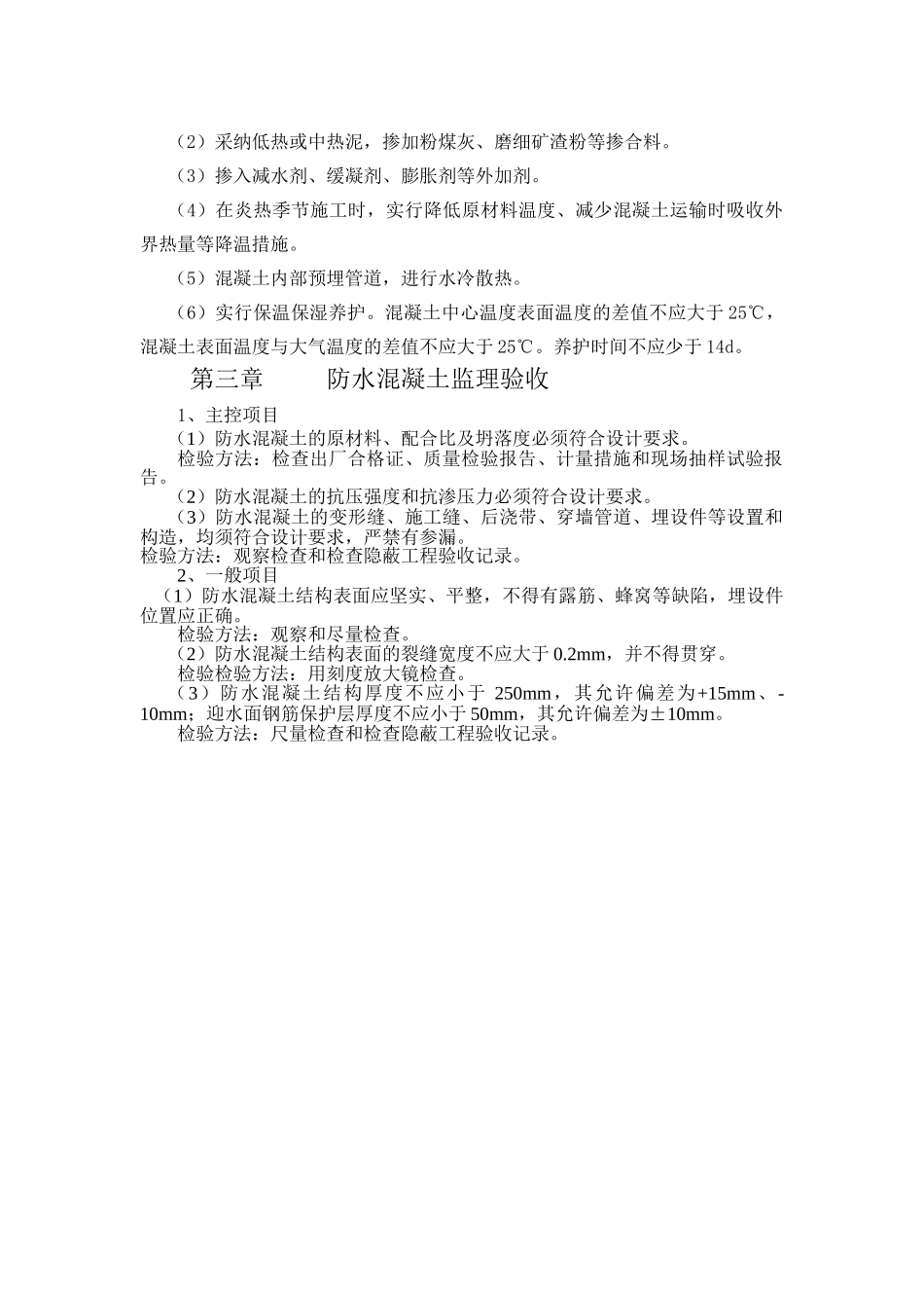 地下防水混凝土工程施工质量监理实施细则_第3页
