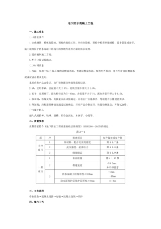 地下防水混凝土工程技术交底