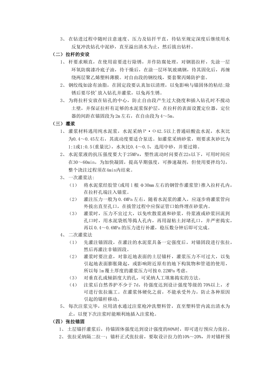 地下防水混凝土工程施工技术交底_第2页
