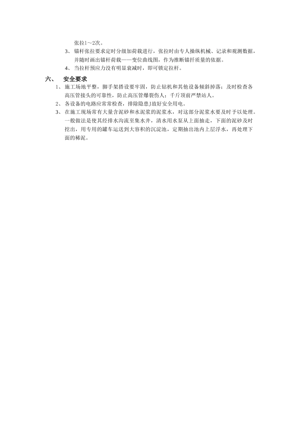 地下防水混凝土工程施工技术交底_第3页