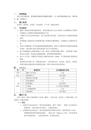 地下防水混凝土工程施工技术交底