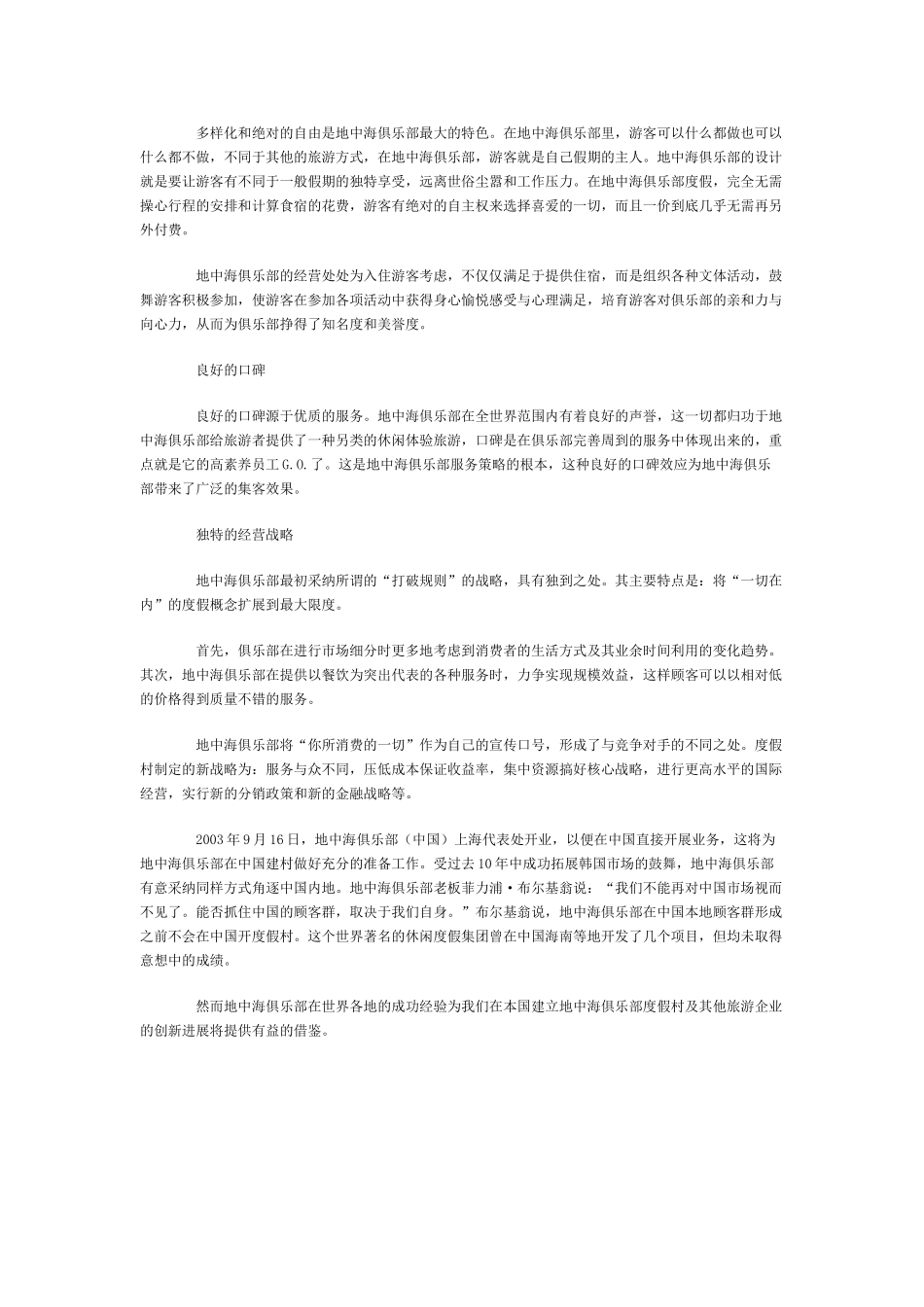 地中海俱乐部的启示_第2页