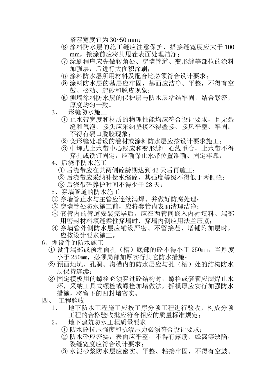 地下防水监理细则_第2页