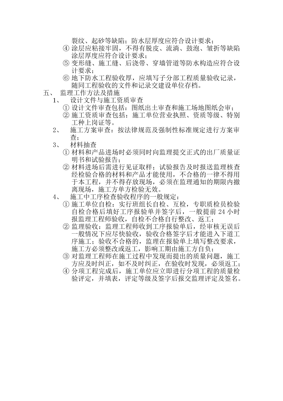 地下防水监理细则_第3页