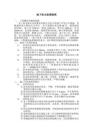 地下防水监理细则