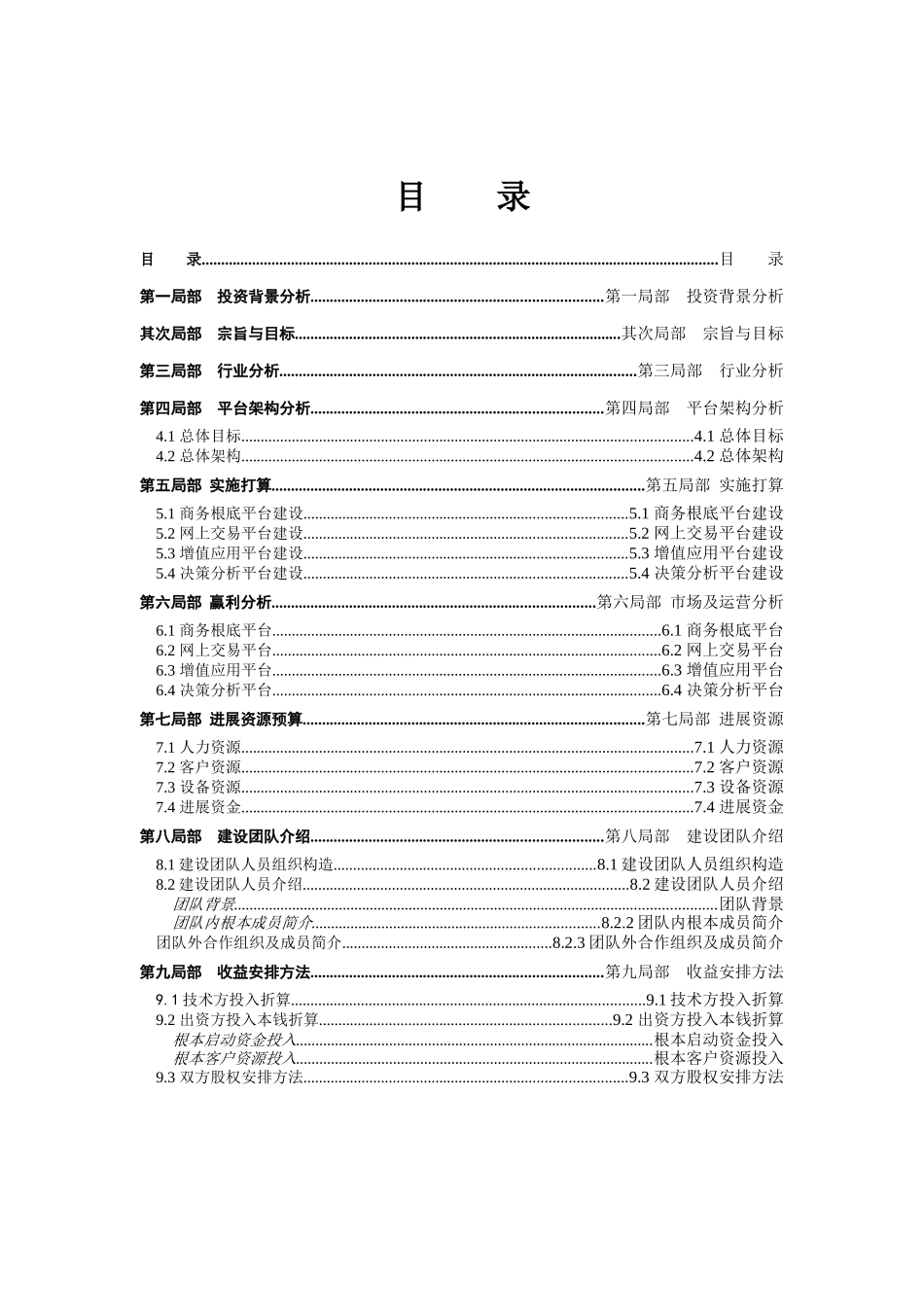 地产产业链电子商务平台商业计划书_第2页