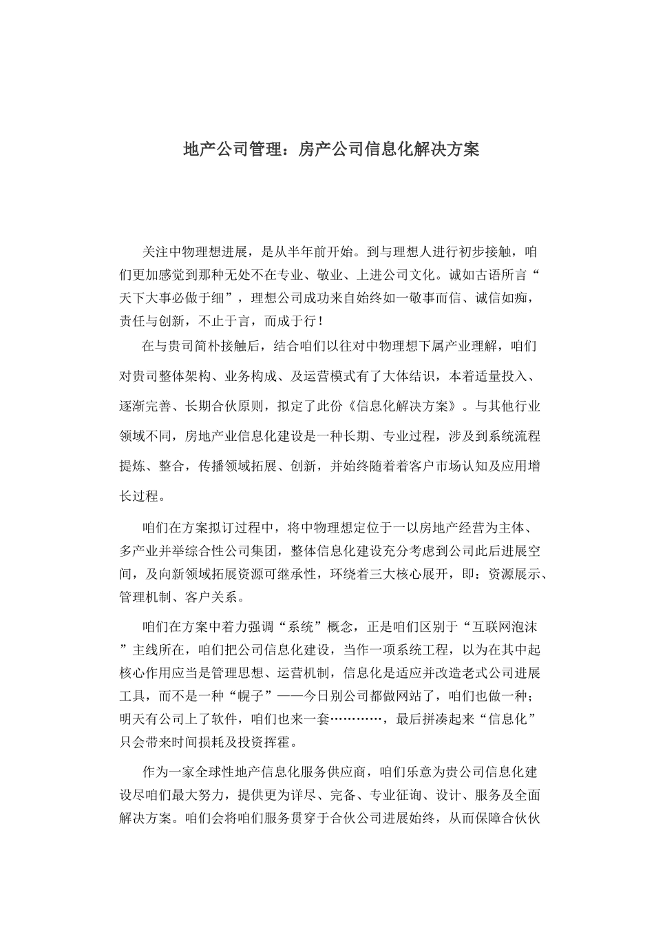 地产企业管理房产公司信息化解决方案样本_第1页