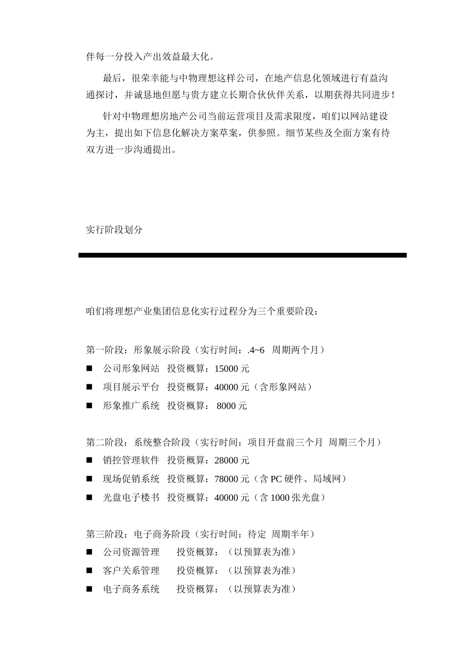地产企业管理房产公司信息化解决方案样本_第2页