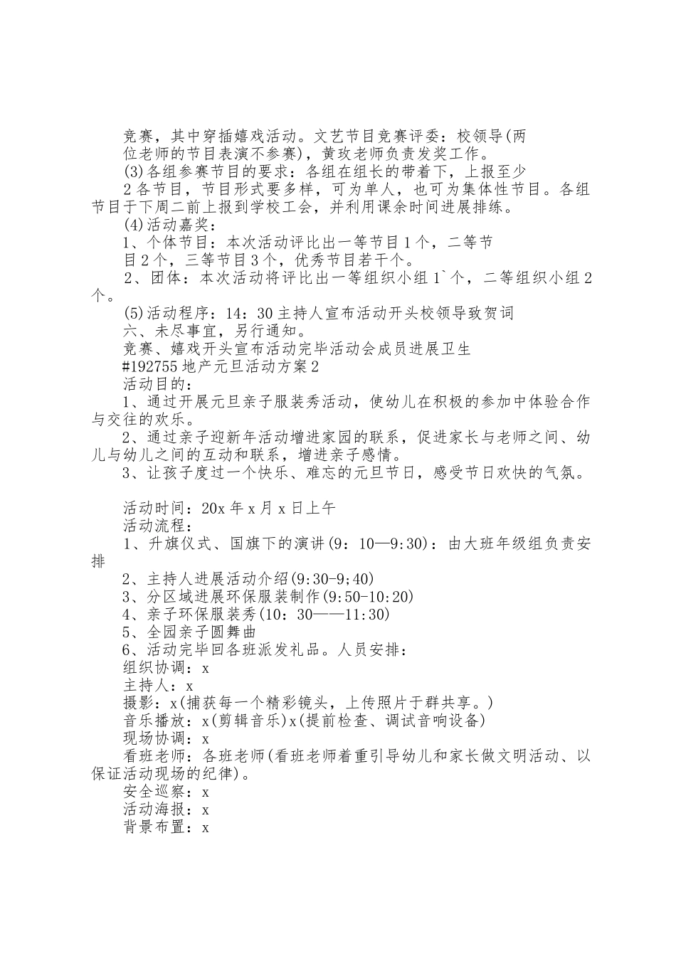 地产元旦活动方案篇_第2页