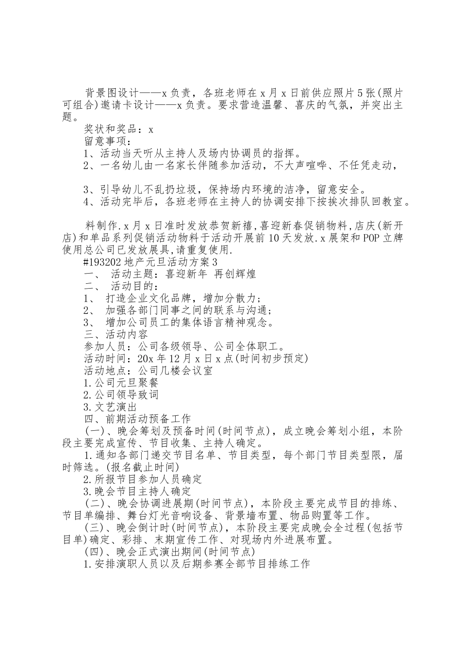 地产元旦活动方案篇_第3页
