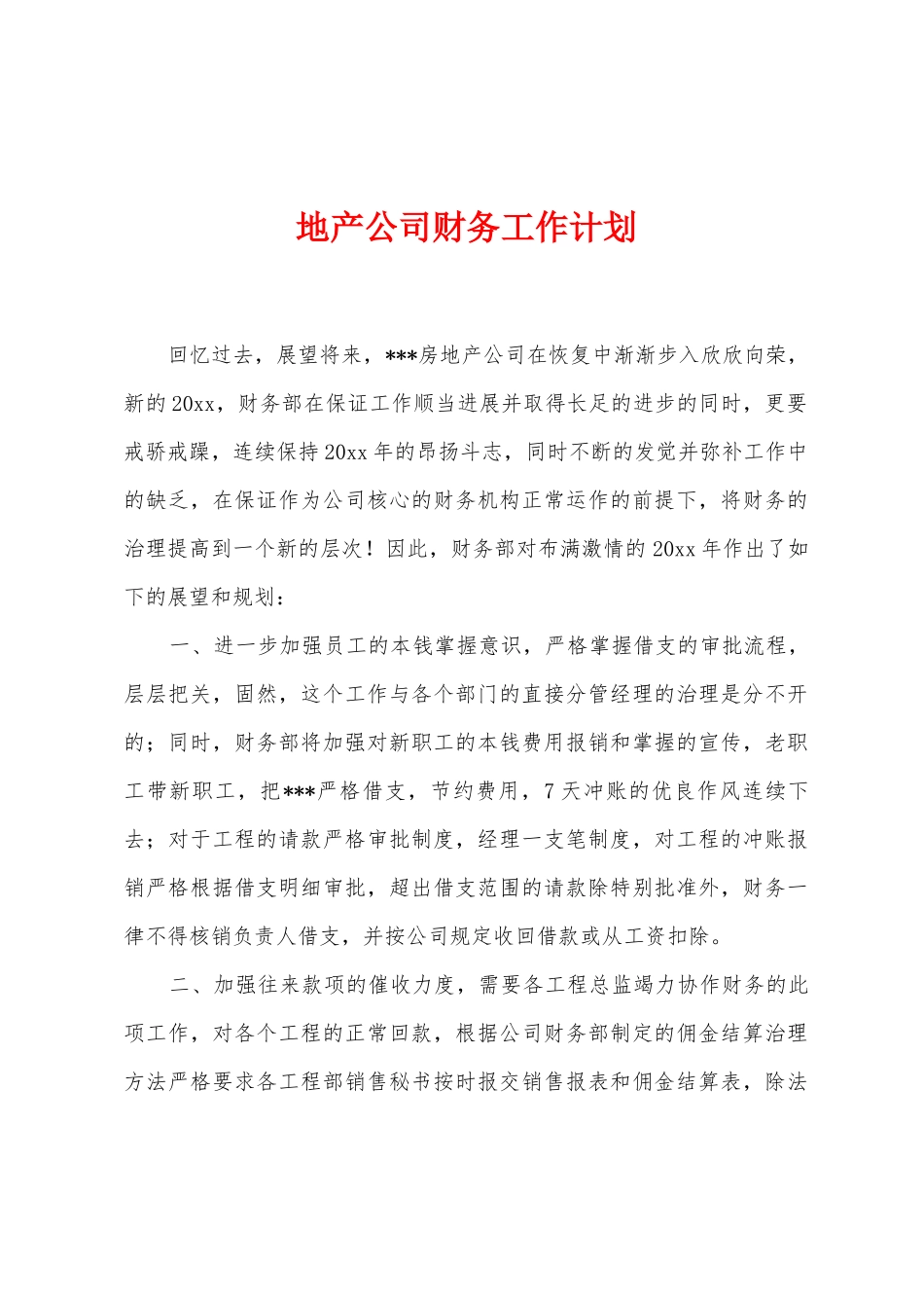 地产公司财务工作计划_第1页