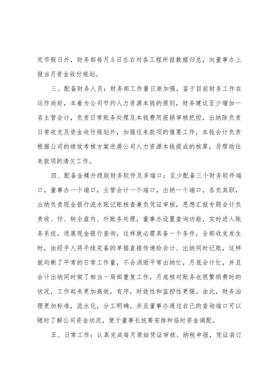 地产公司财务工作计划_第2页