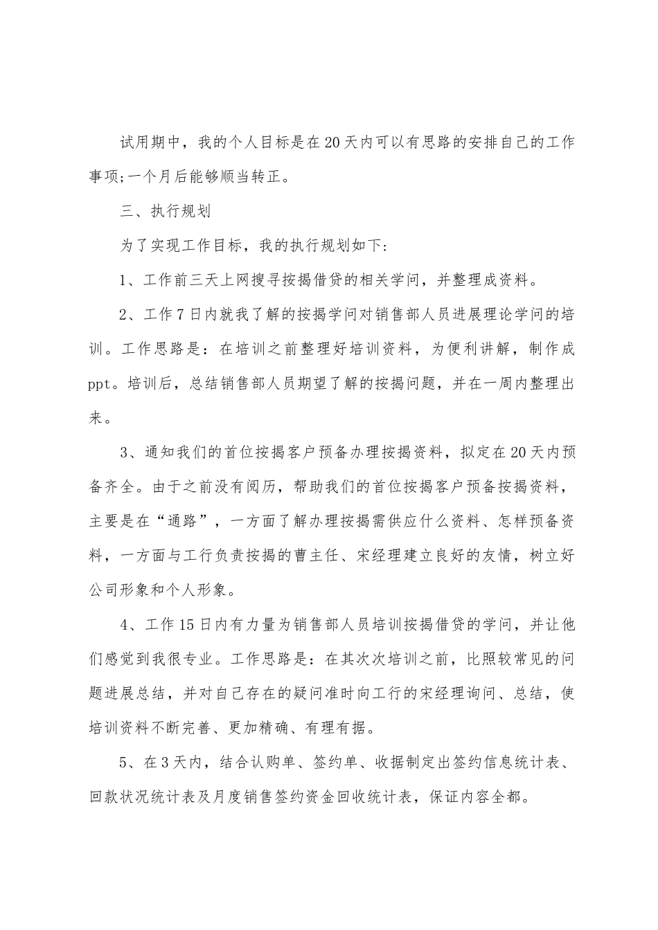 地产公司员工试用期转正述职报告_第2页