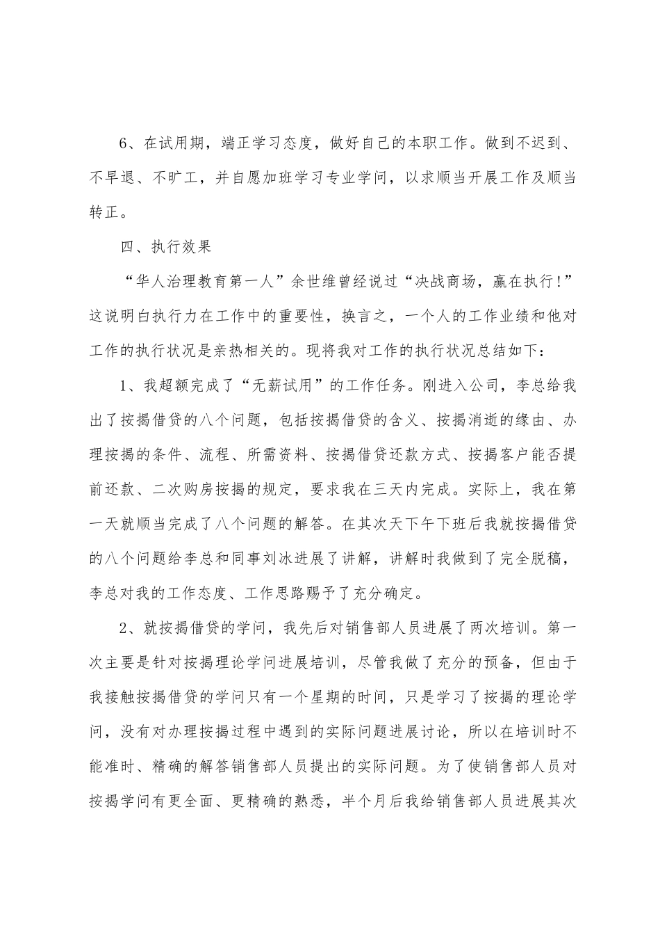 地产公司员工试用期转正述职报告_第3页