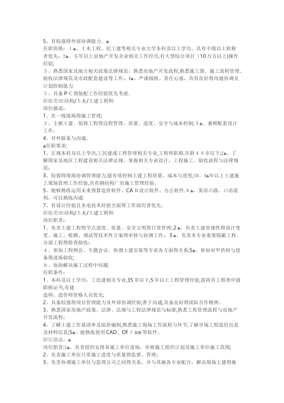 地产土建工程师岗位要求_第2页