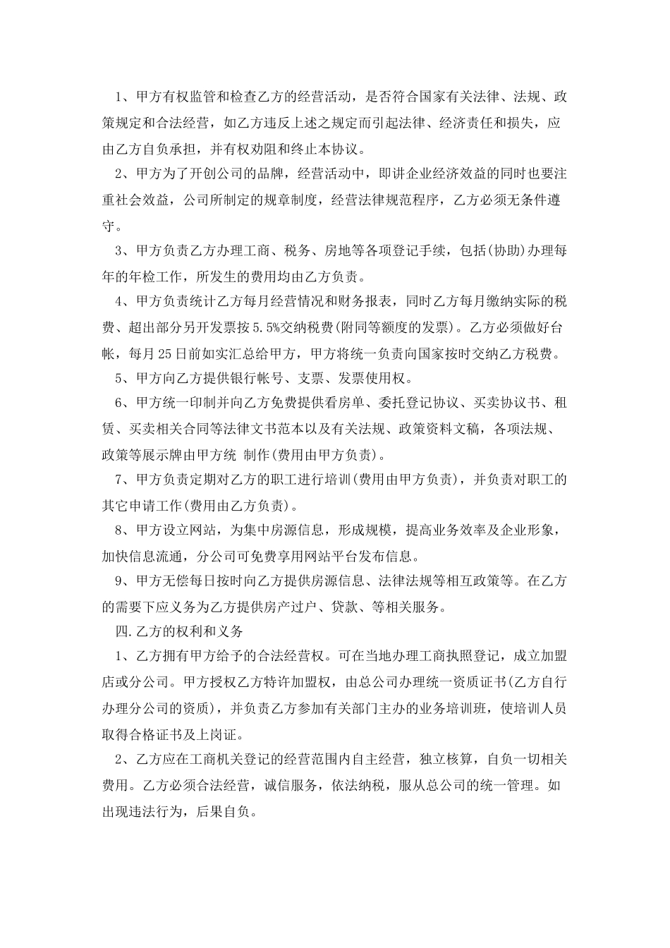 地产加盟协议书_第2页