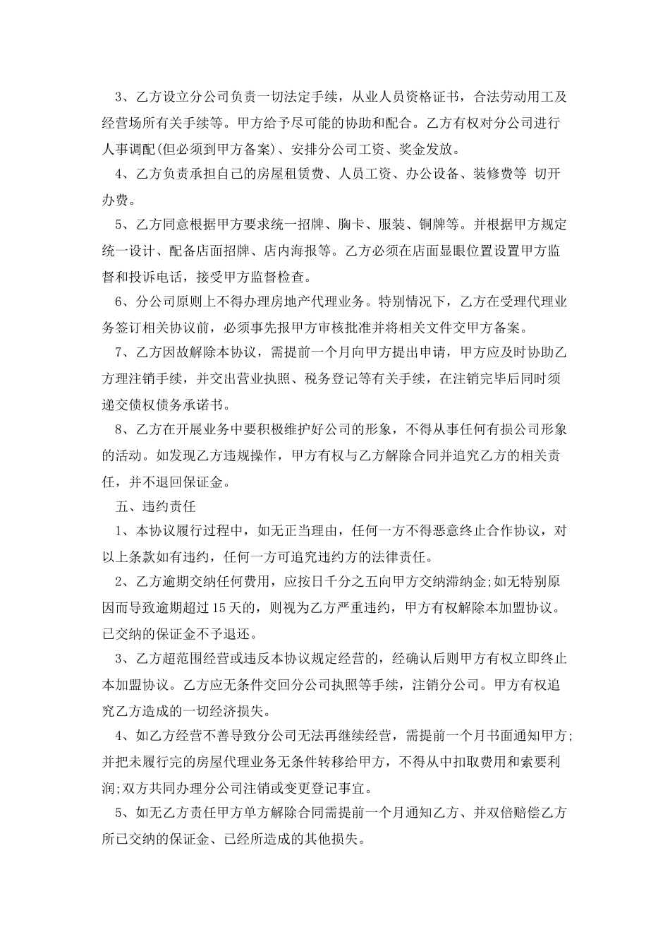 地产加盟协议书_第3页