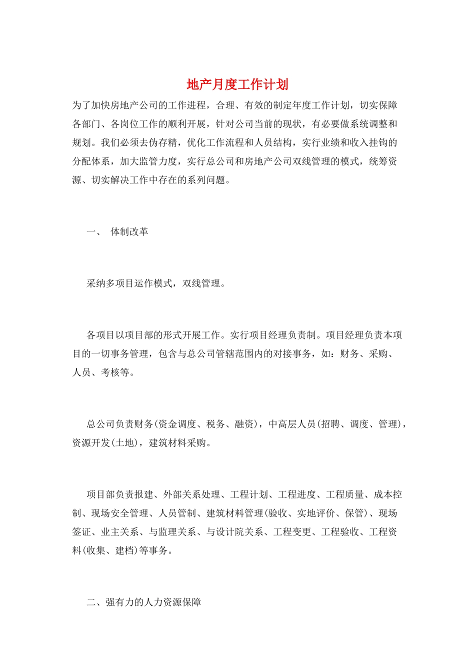 地产月度工作计划_第1页