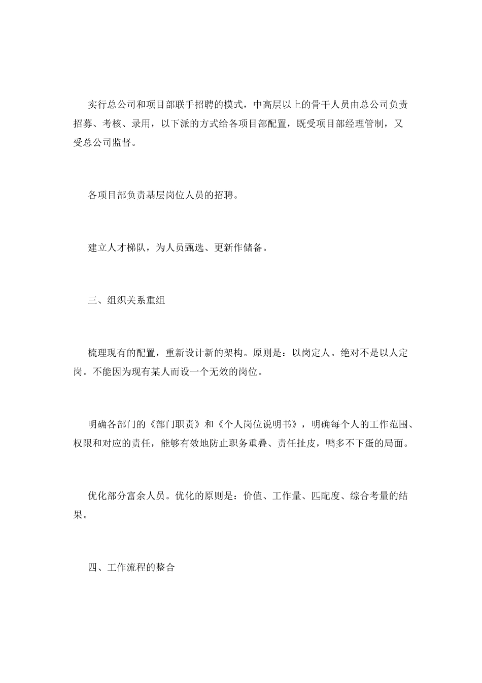 地产月度工作计划_第2页