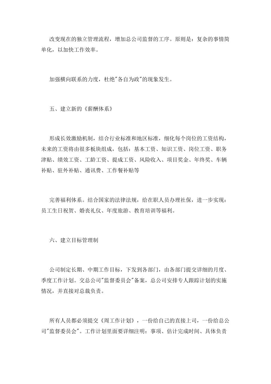 地产月度工作计划_第3页