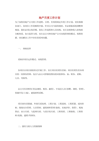 地产月度工作计划
