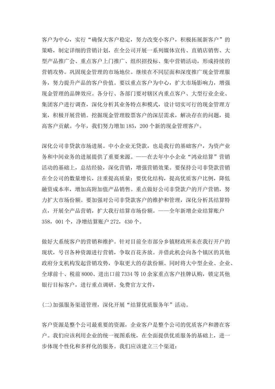 地产营销部年度计划_第3页