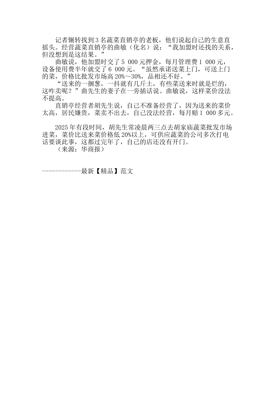 地产蔬菜进社区变味-社区直销亭接连关门_第2页