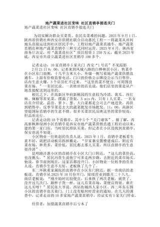 地产蔬菜进社区变味-社区直销亭接连关门