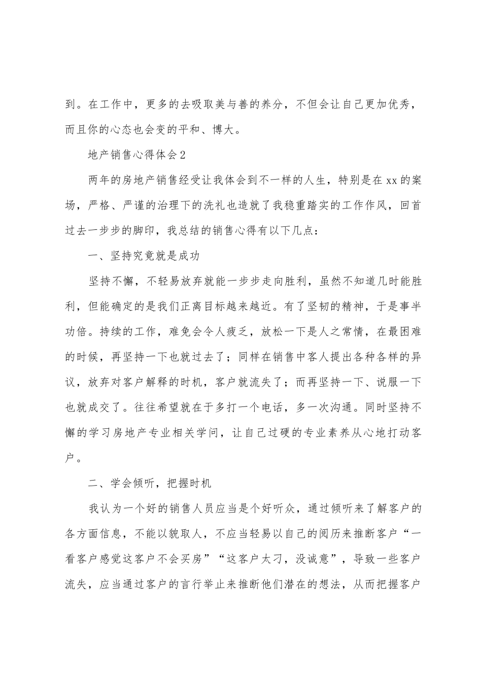 地产销售心得体会_第3页