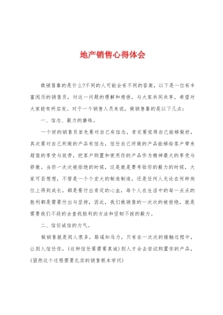 地产销售心得体会