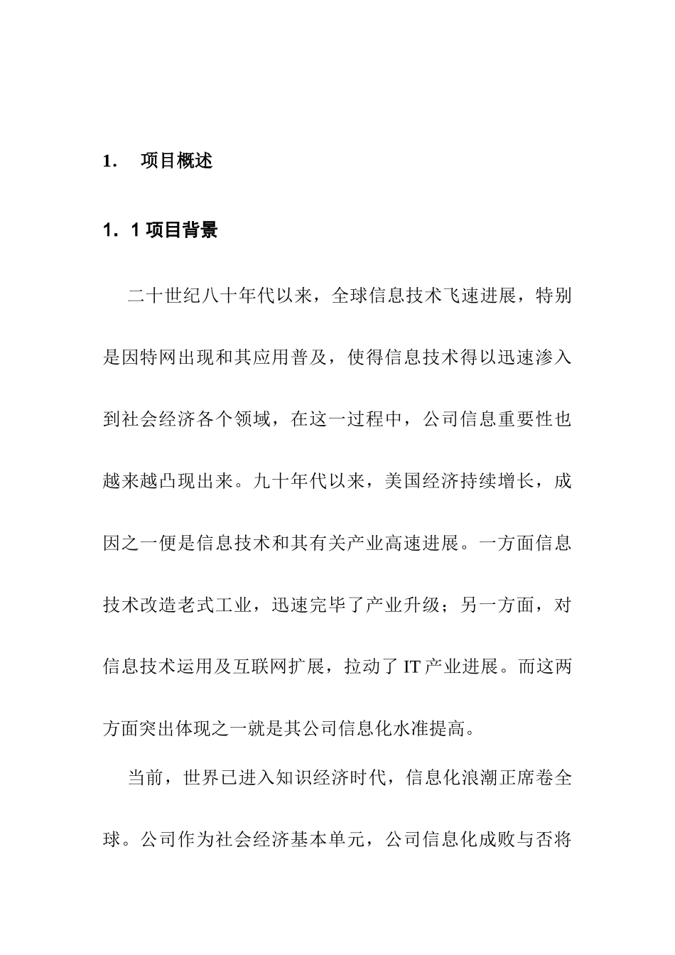 地产客户俱乐部网站建设方案样本_第2页