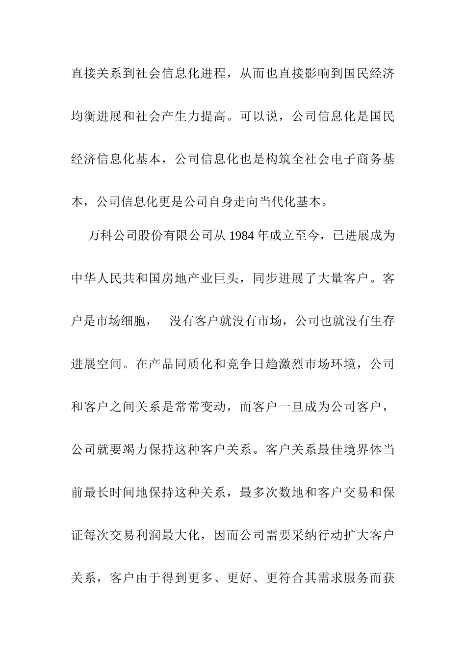 地产客户俱乐部网站建设方案样本_第3页