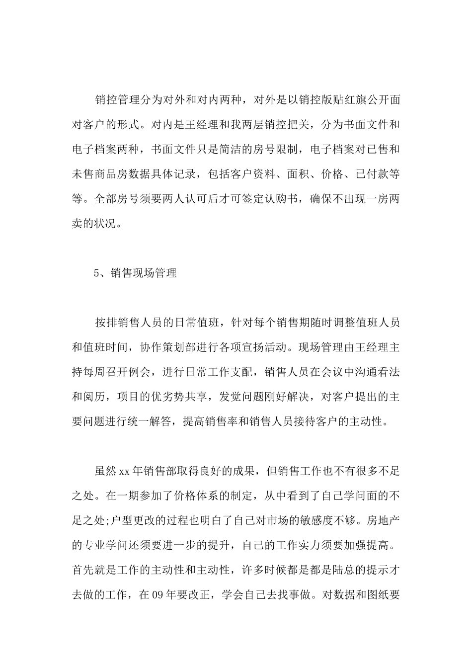 地产销售助理个人工作总结-销售助理个人工作总结_第3页