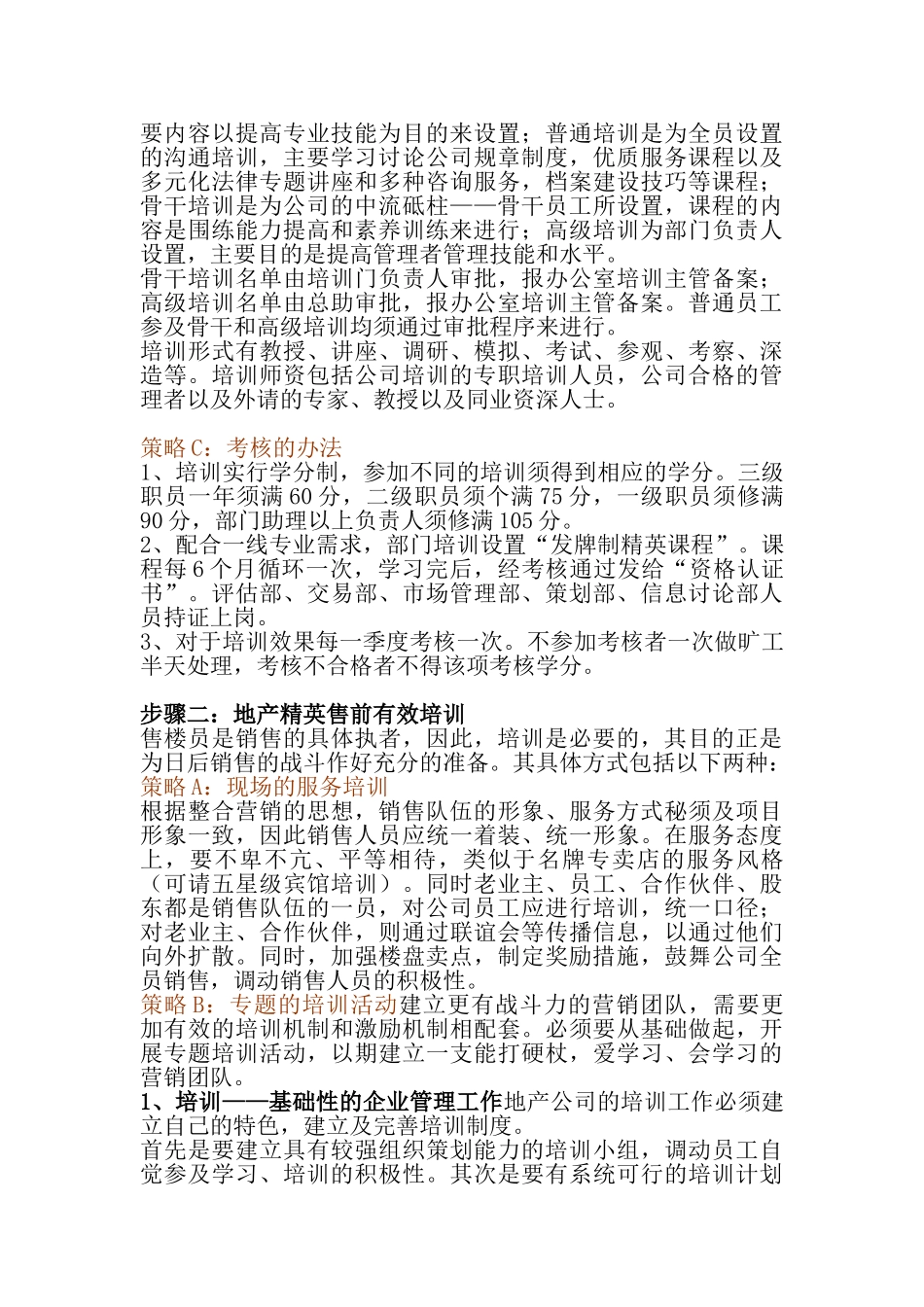 地产销售精英培训_第2页